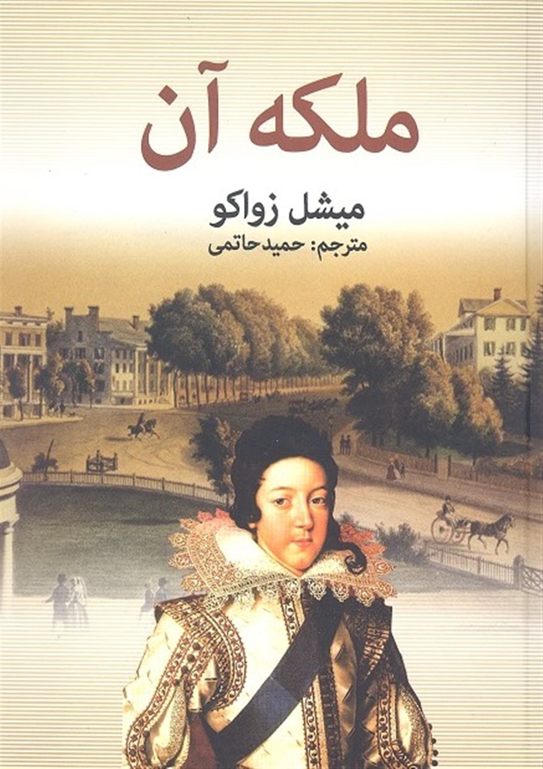 ملکه آن