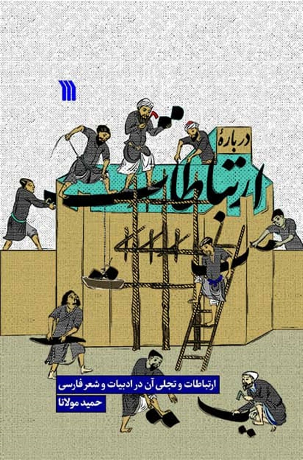 درباره ارتباطات 