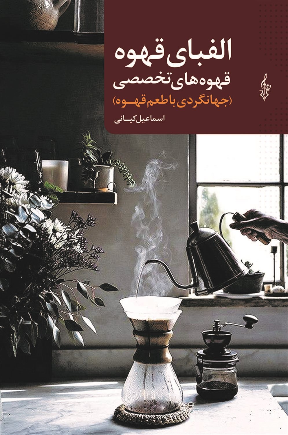 الفبای قهوه