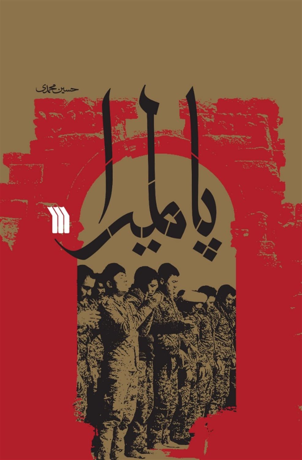 پالمیرا 