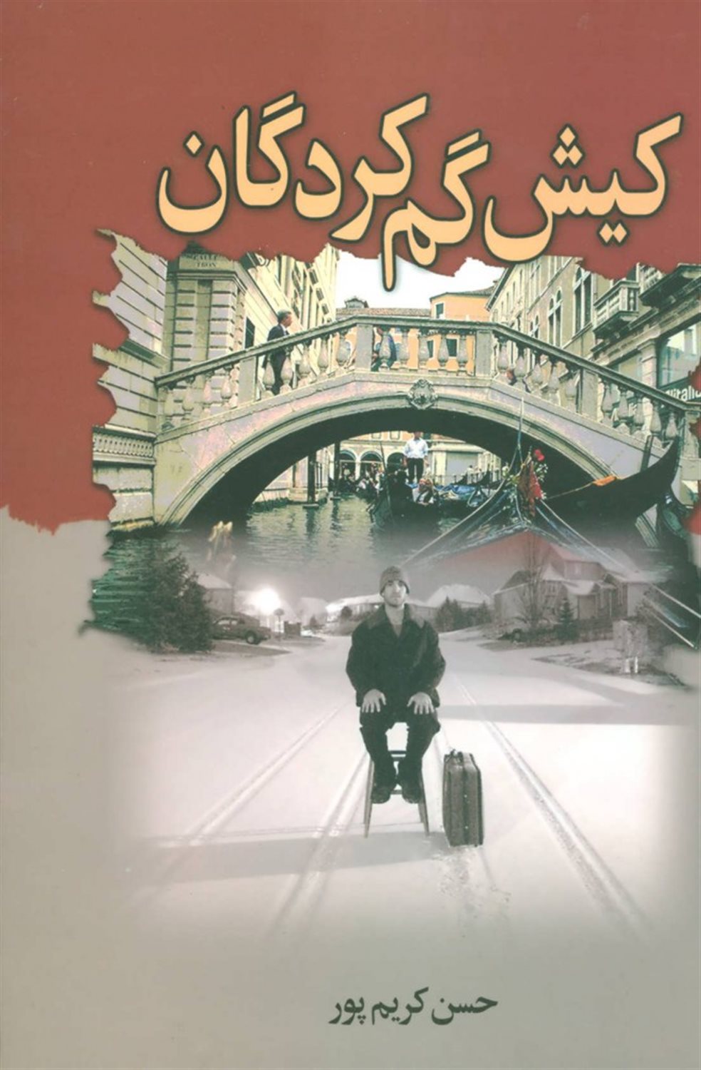 کیش گم کردگان 