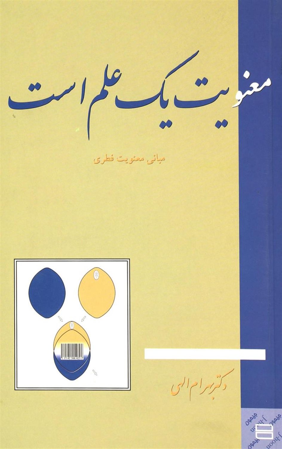 معنویت یک علم است