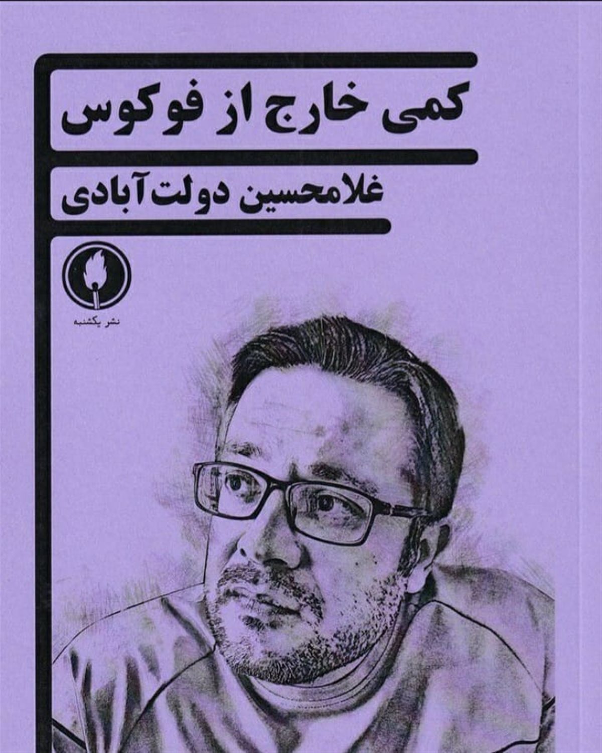 کمی خارج از فوکوس
