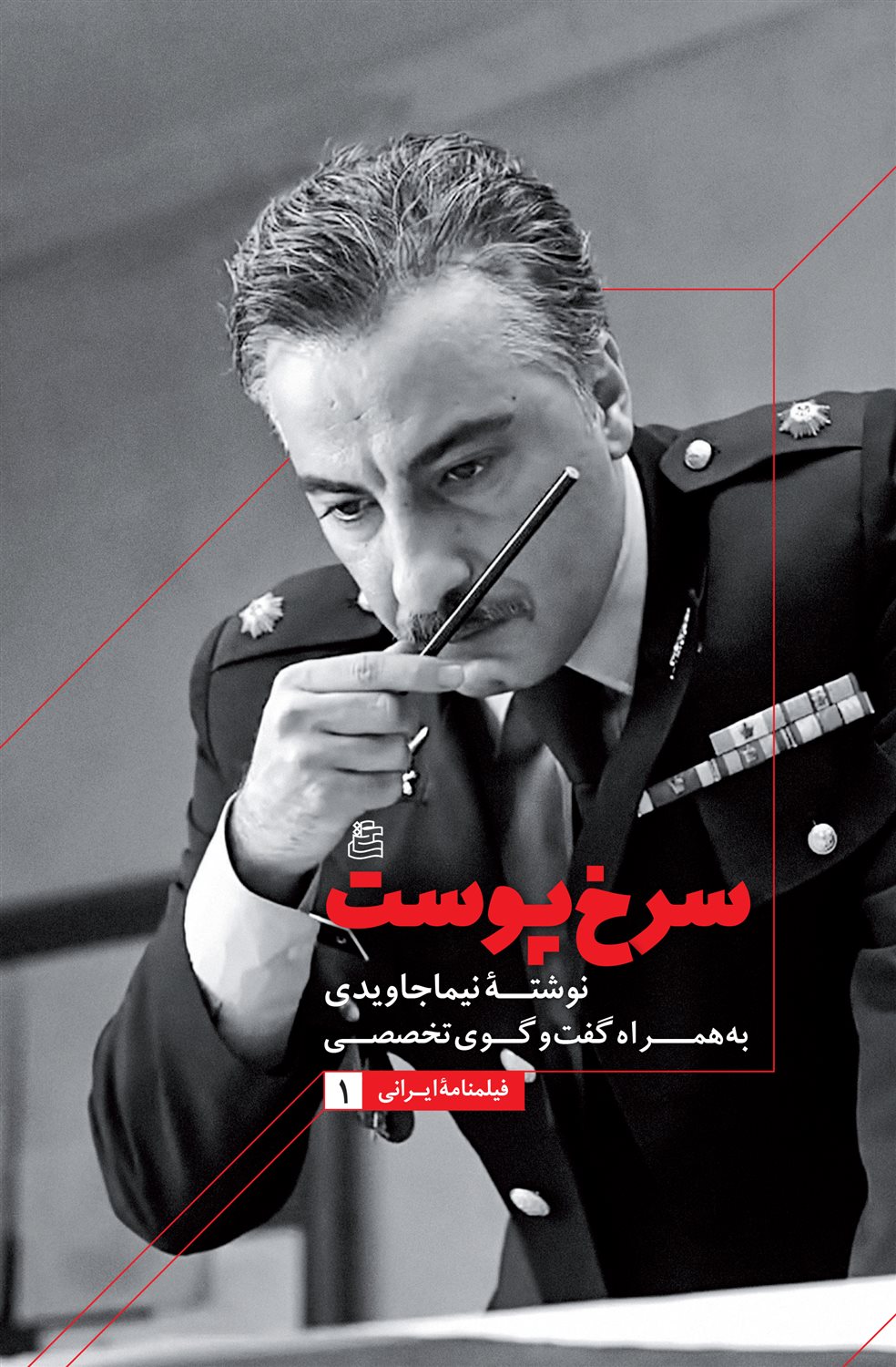 سرخ پوست 