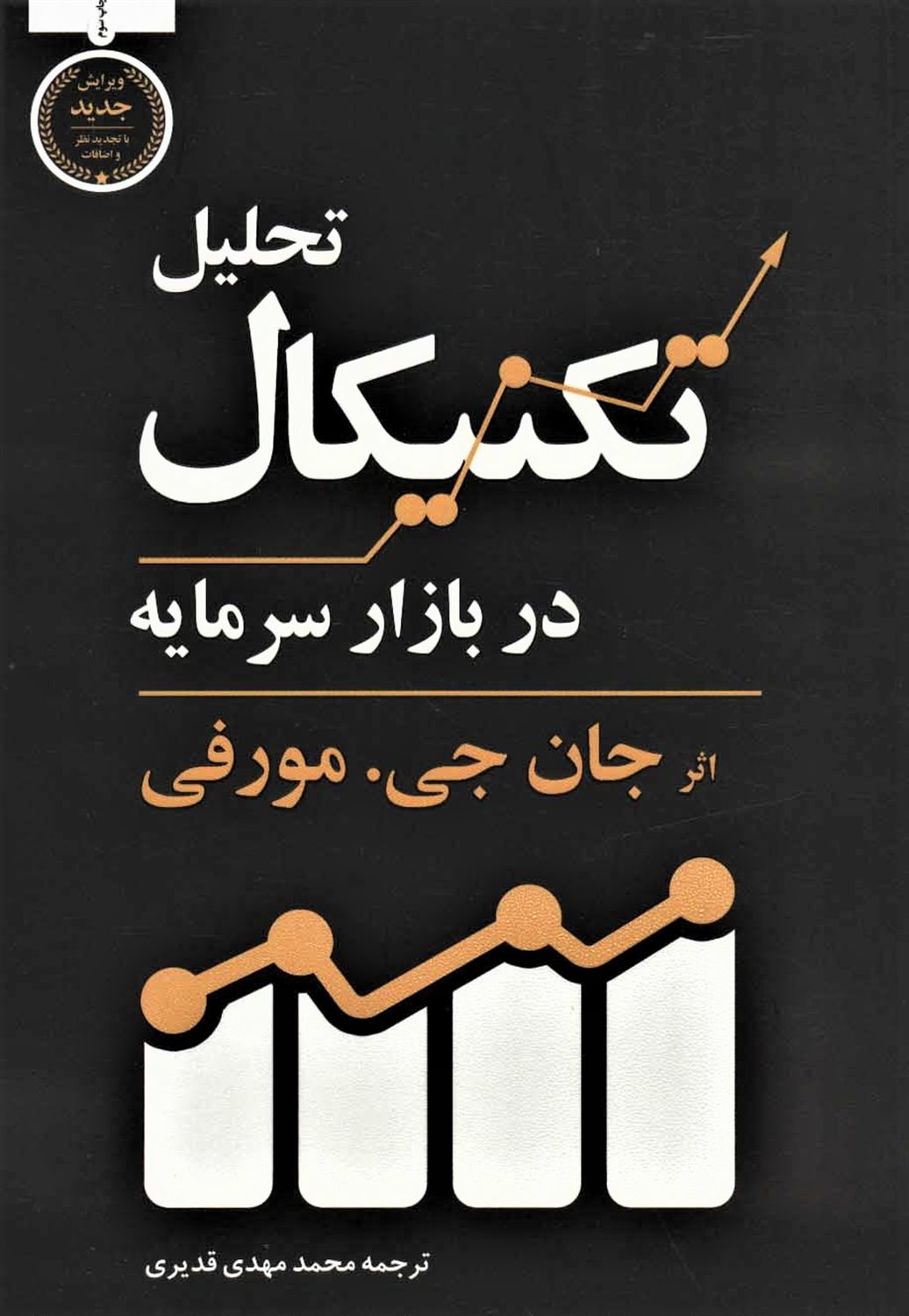 تحلیل تکنیکال در بازار سرمایه