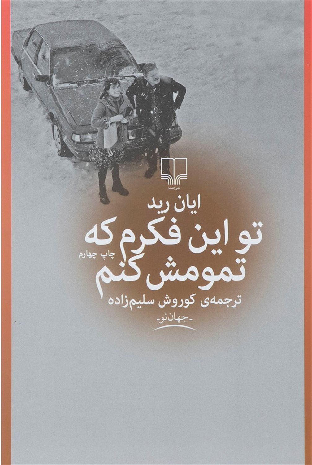 تو این فکرم که تمومش کنم