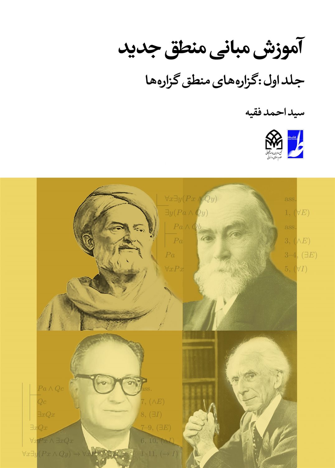 آموزش مبانی منطق جدید 1 (گزاره‌های منطق گزاره‌ها)
