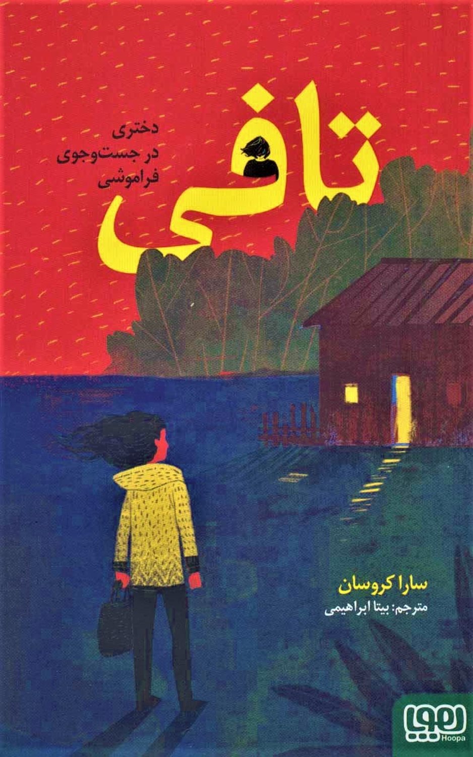 تافی