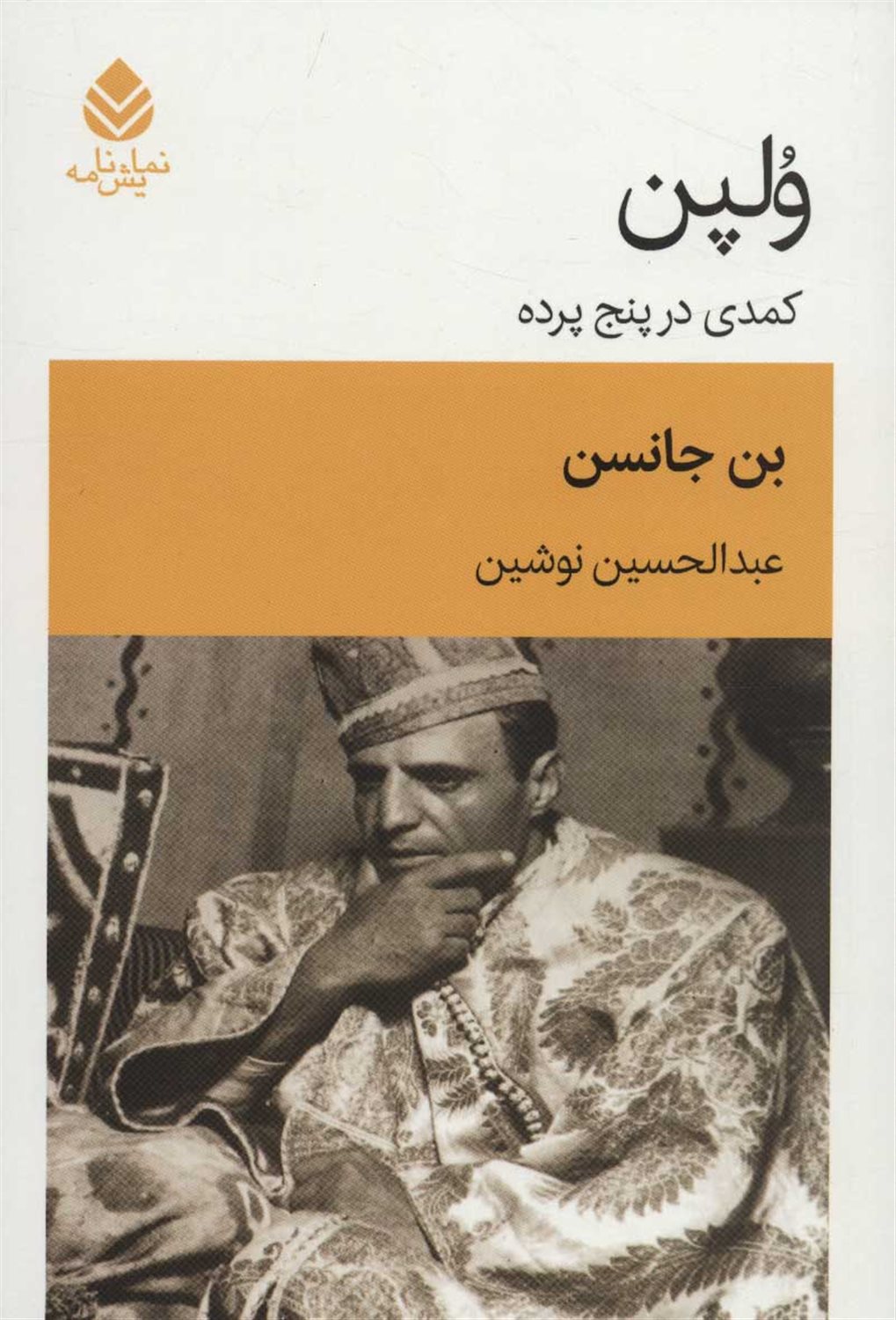 ولپن 