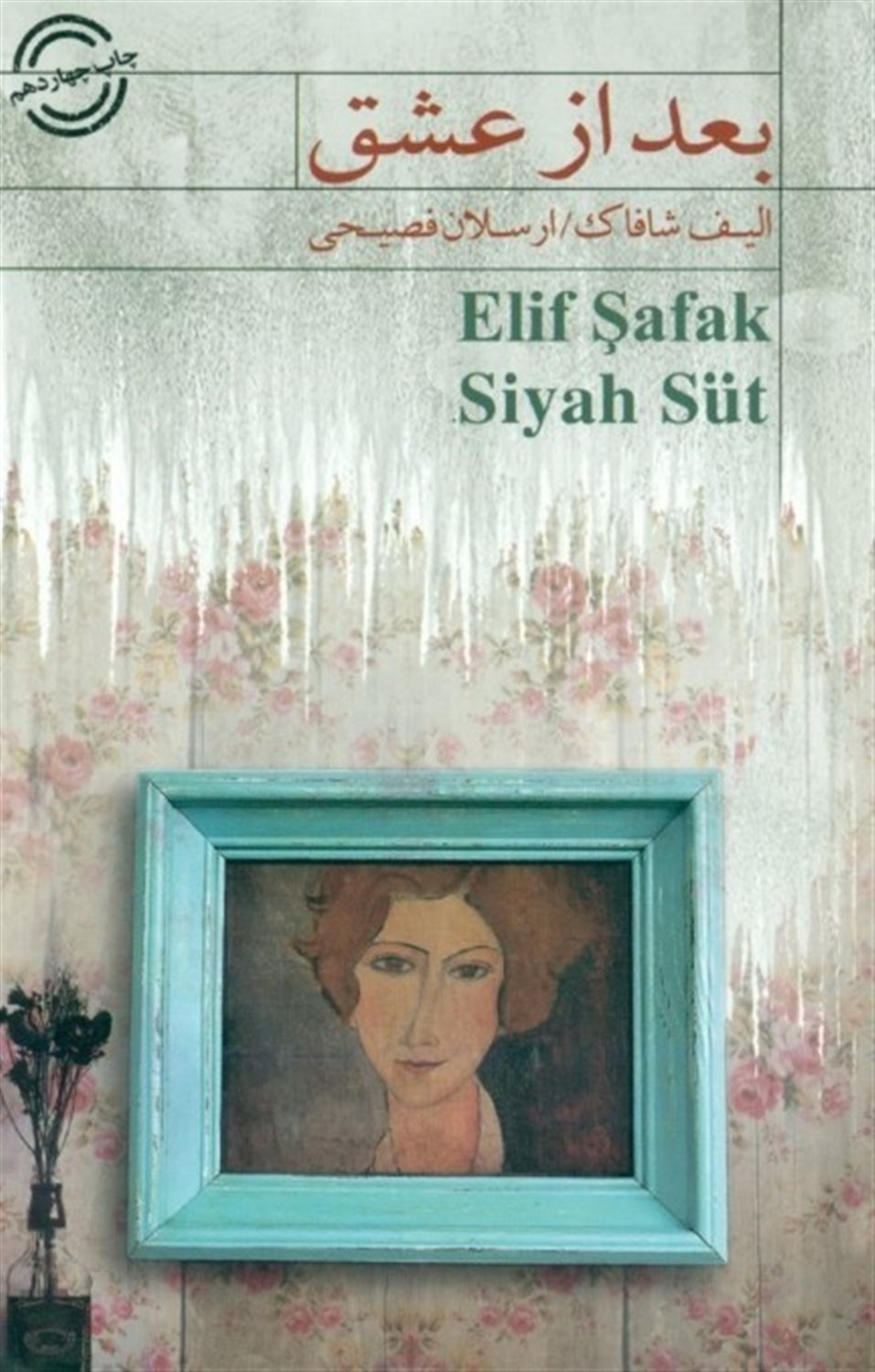 بعد از عشق