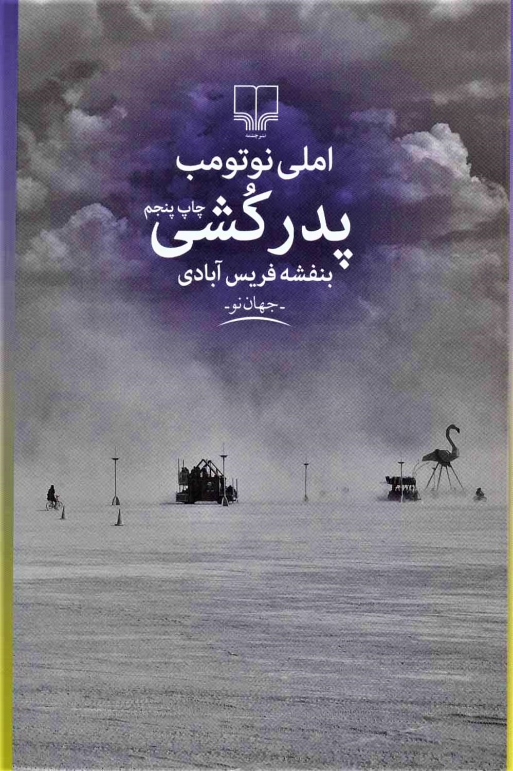 پدرکشی