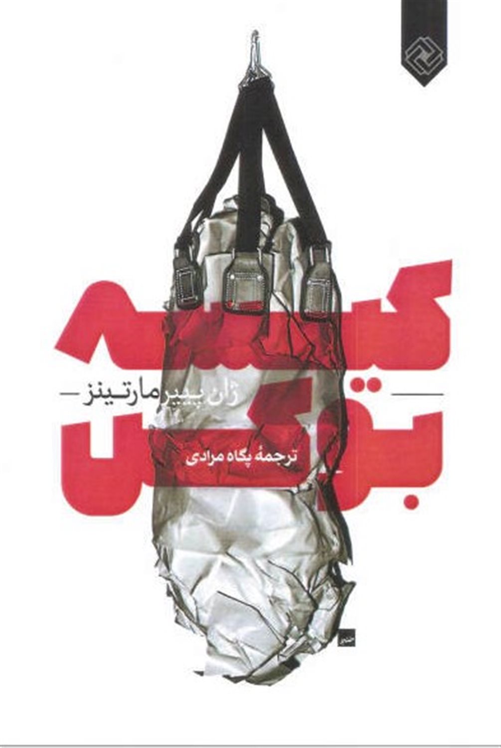 کیسه بوکس