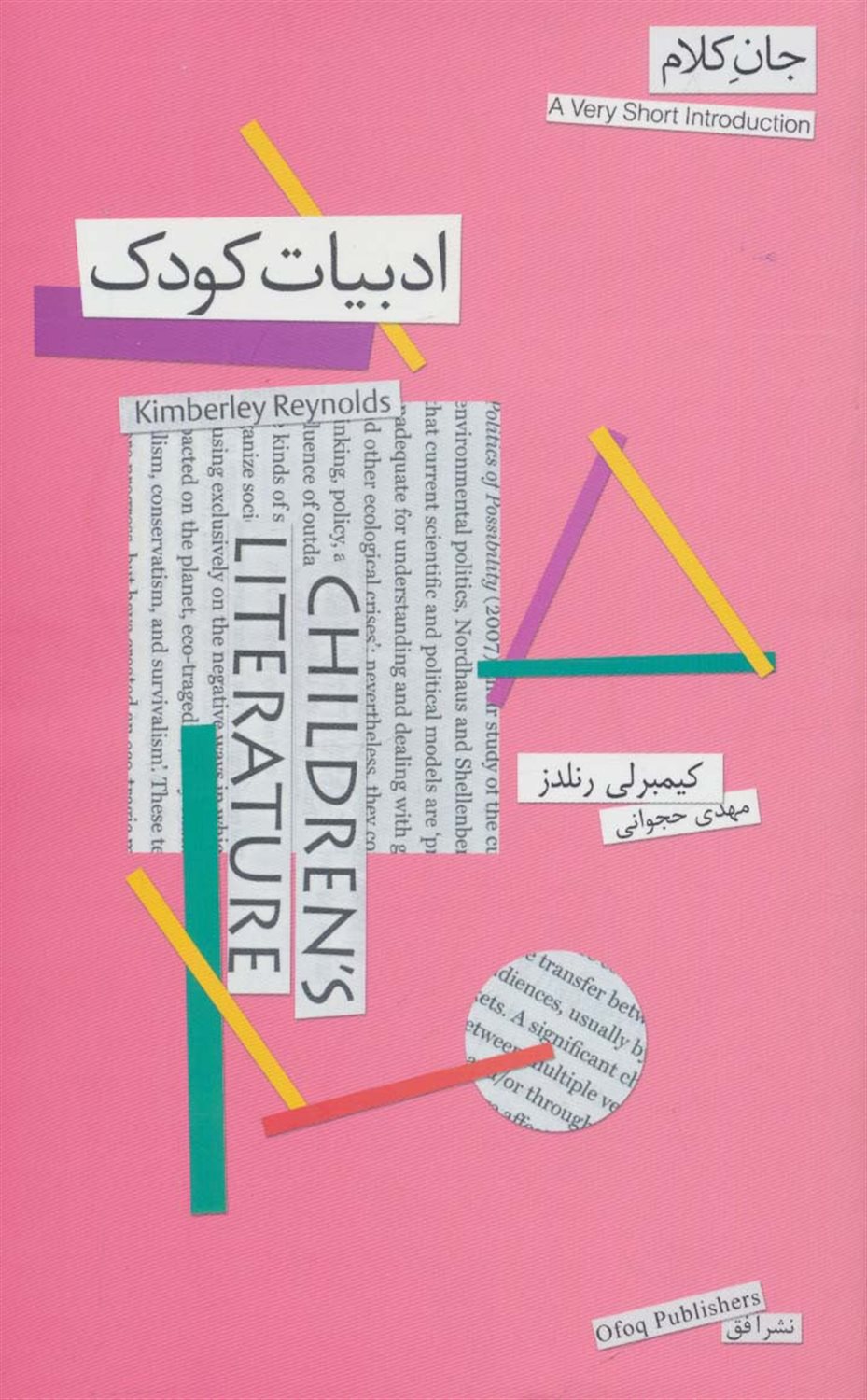 جان کلام 13 (ادبیات کودک)