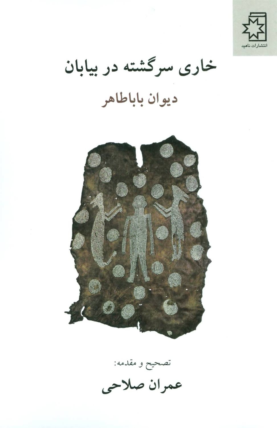 خاری سرگشته در بیابان