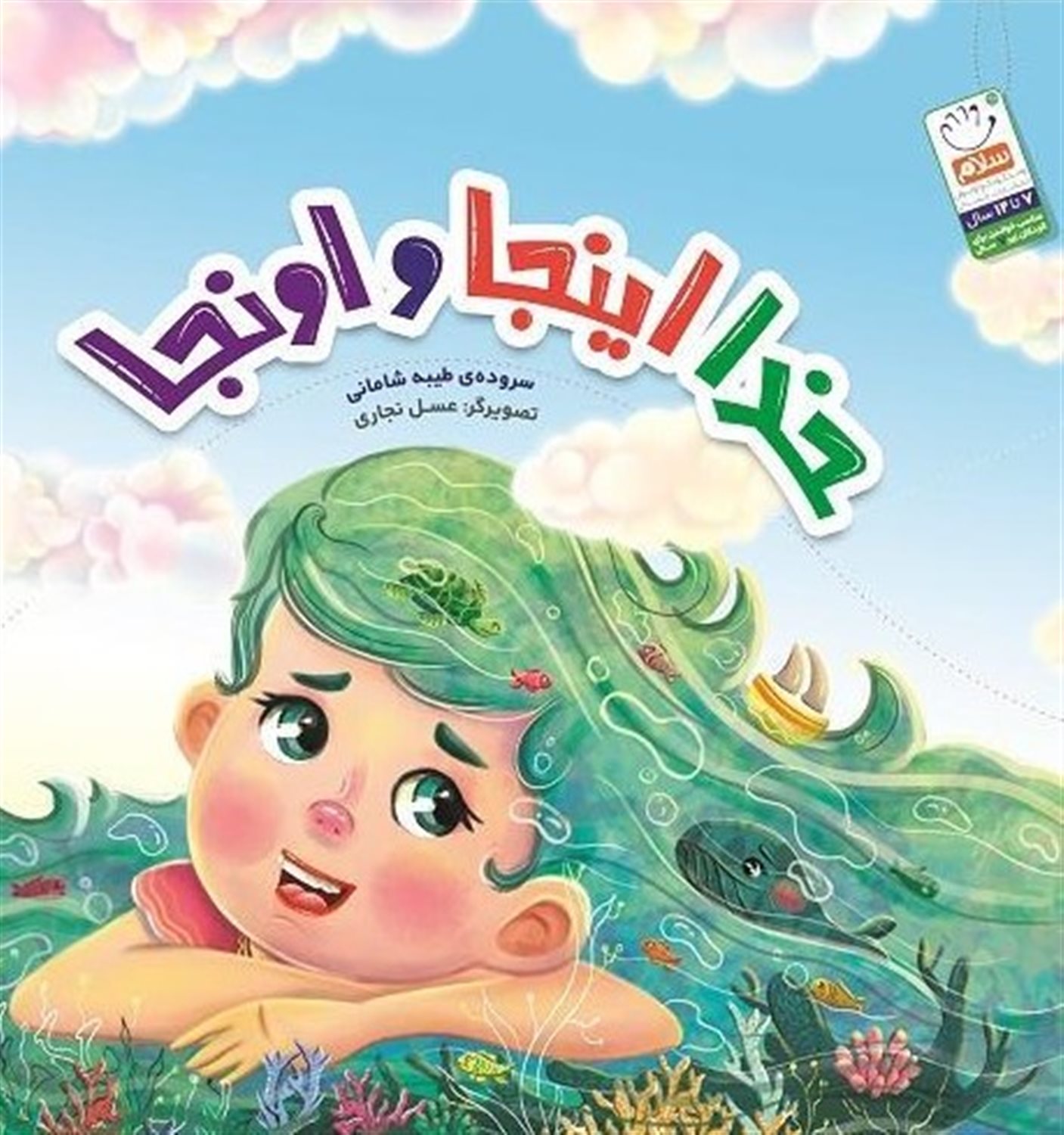 خدا اینجا و اونجا