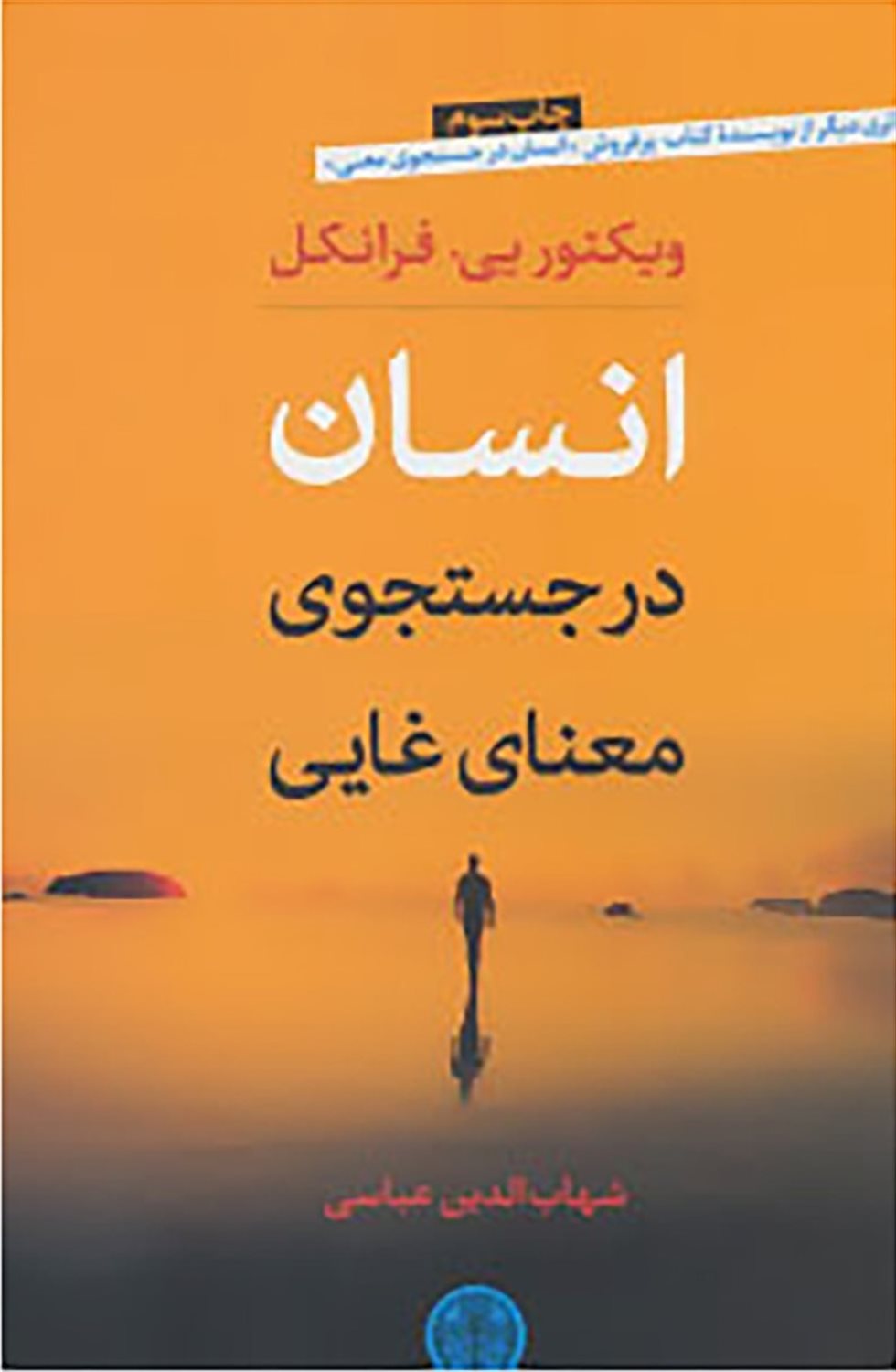 انسان در جستجوی معنای غایی