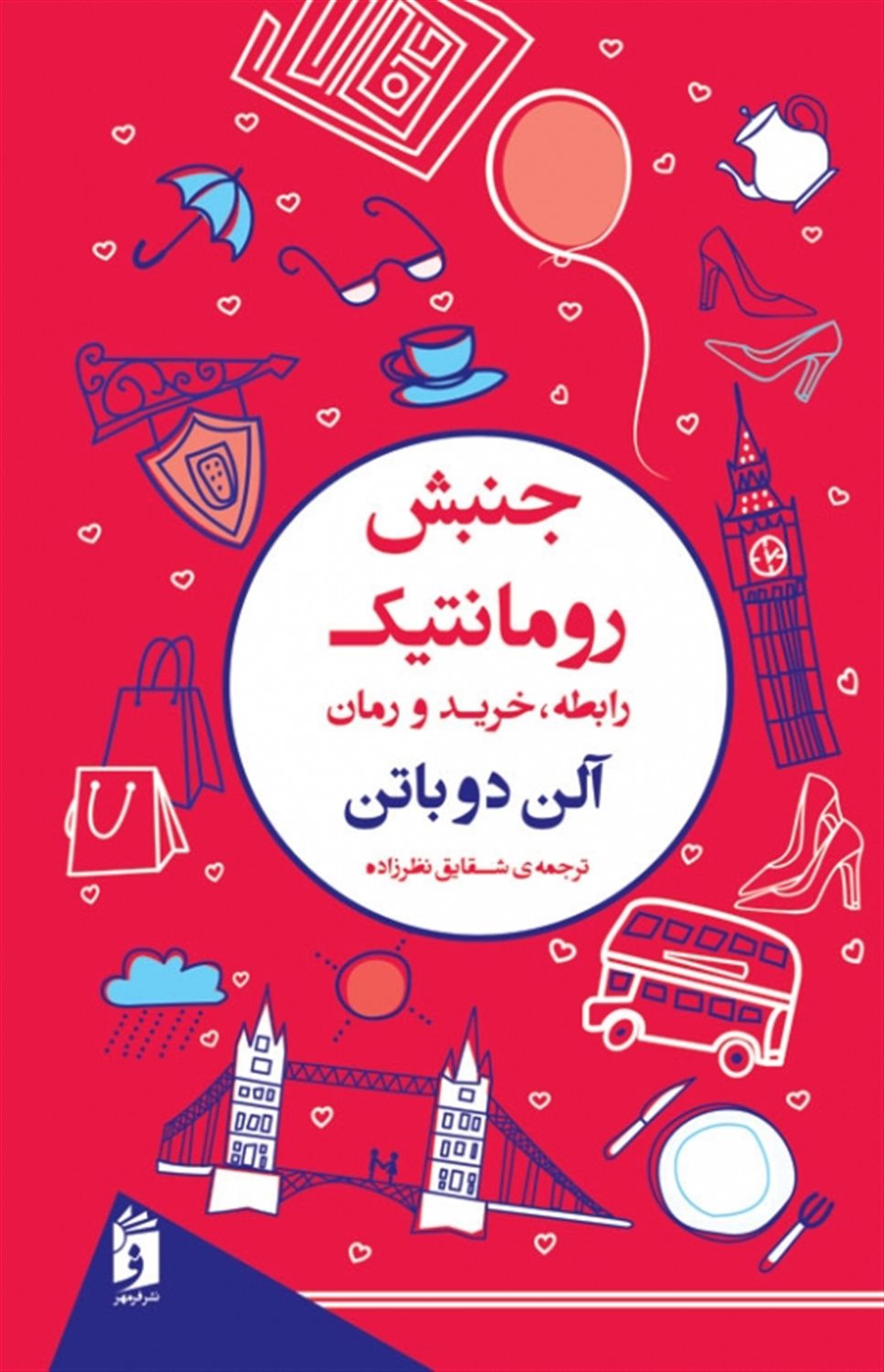 جنبش رومانتیک 