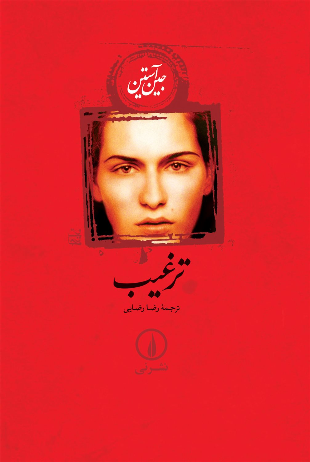ترغیب