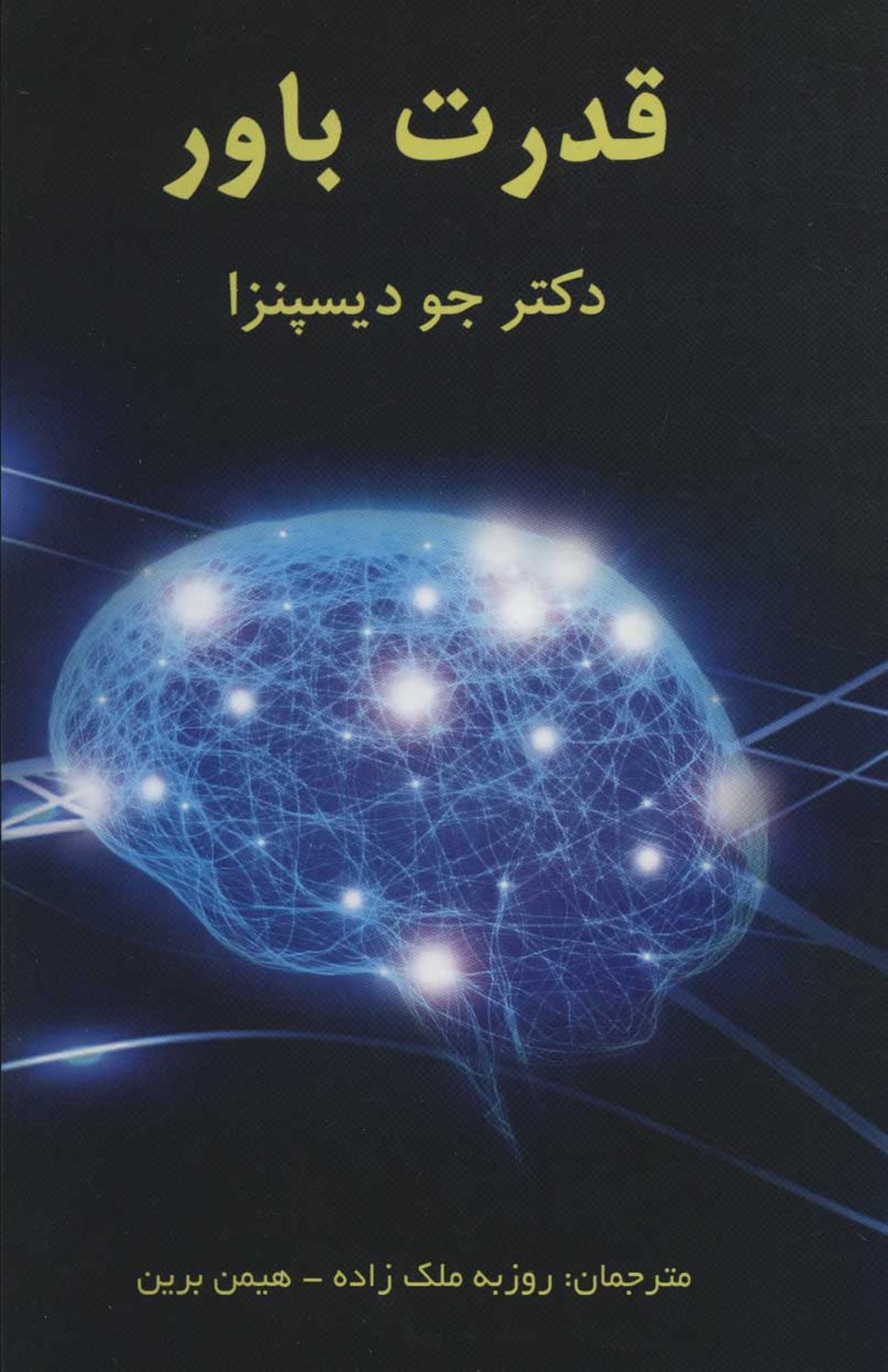 قدرت باور