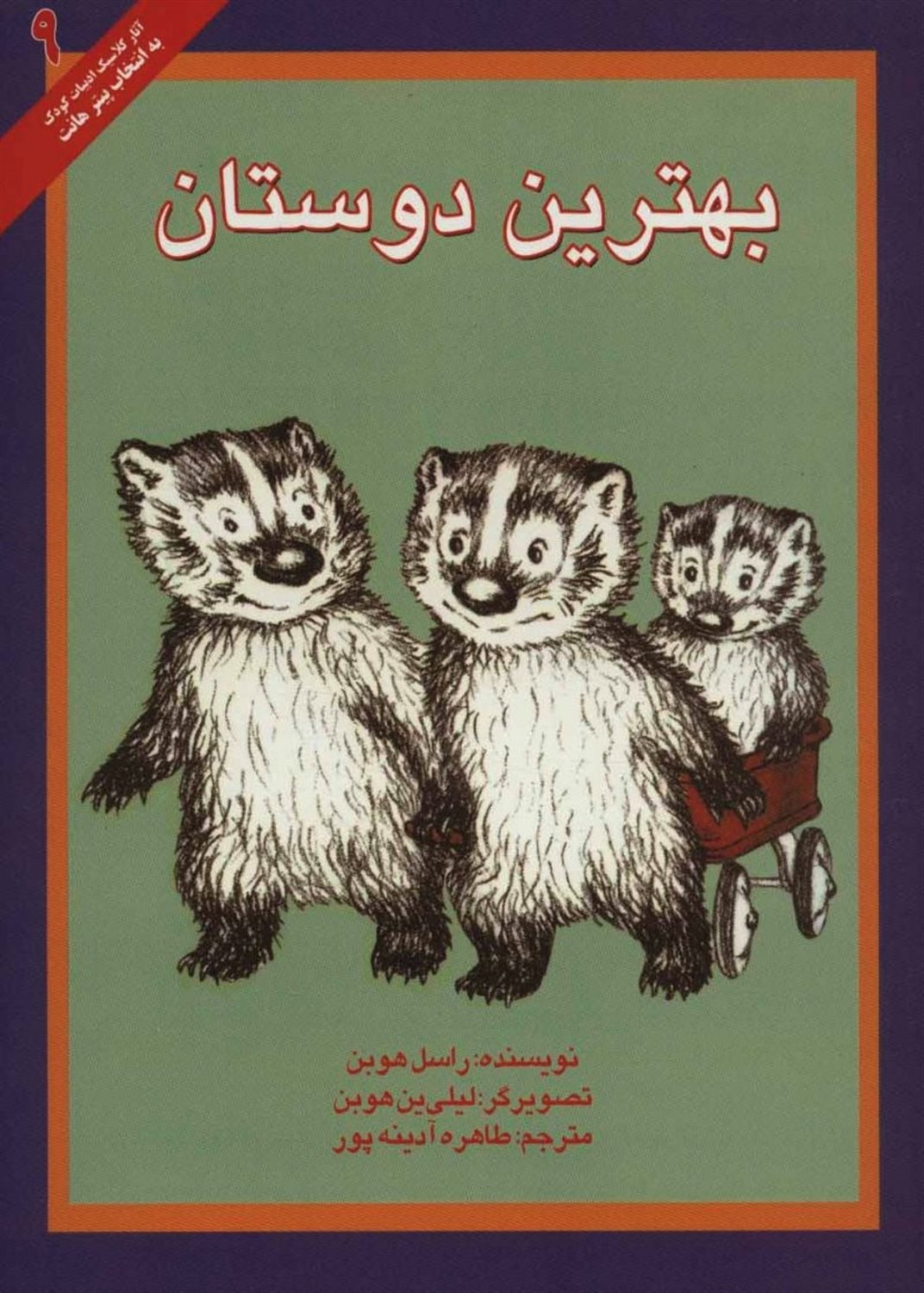 بهترین دوستان 