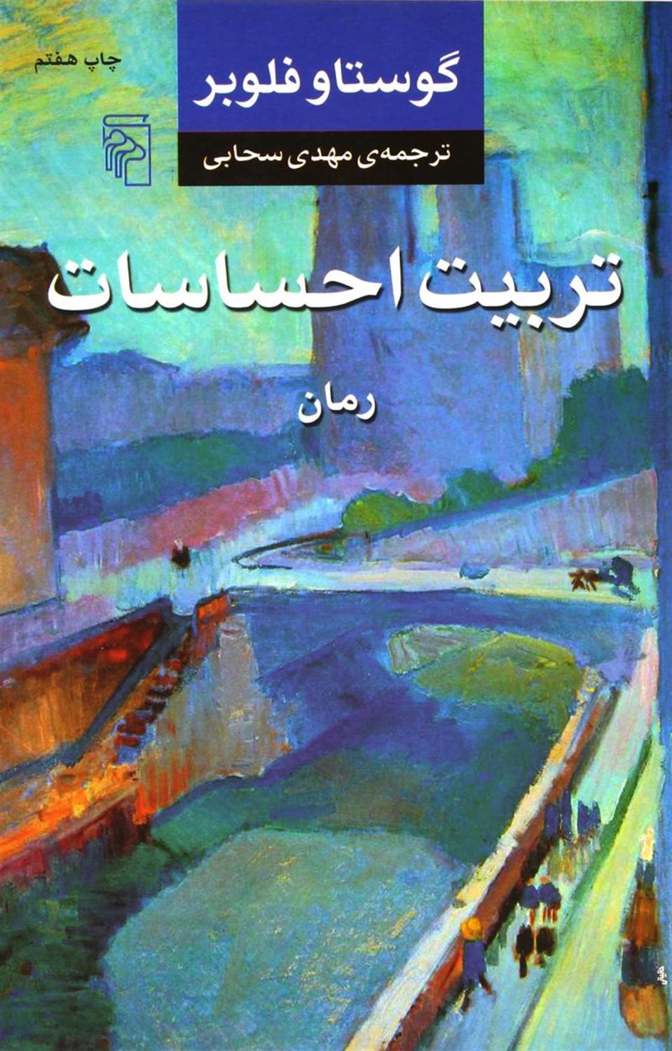 تربیت احساسات