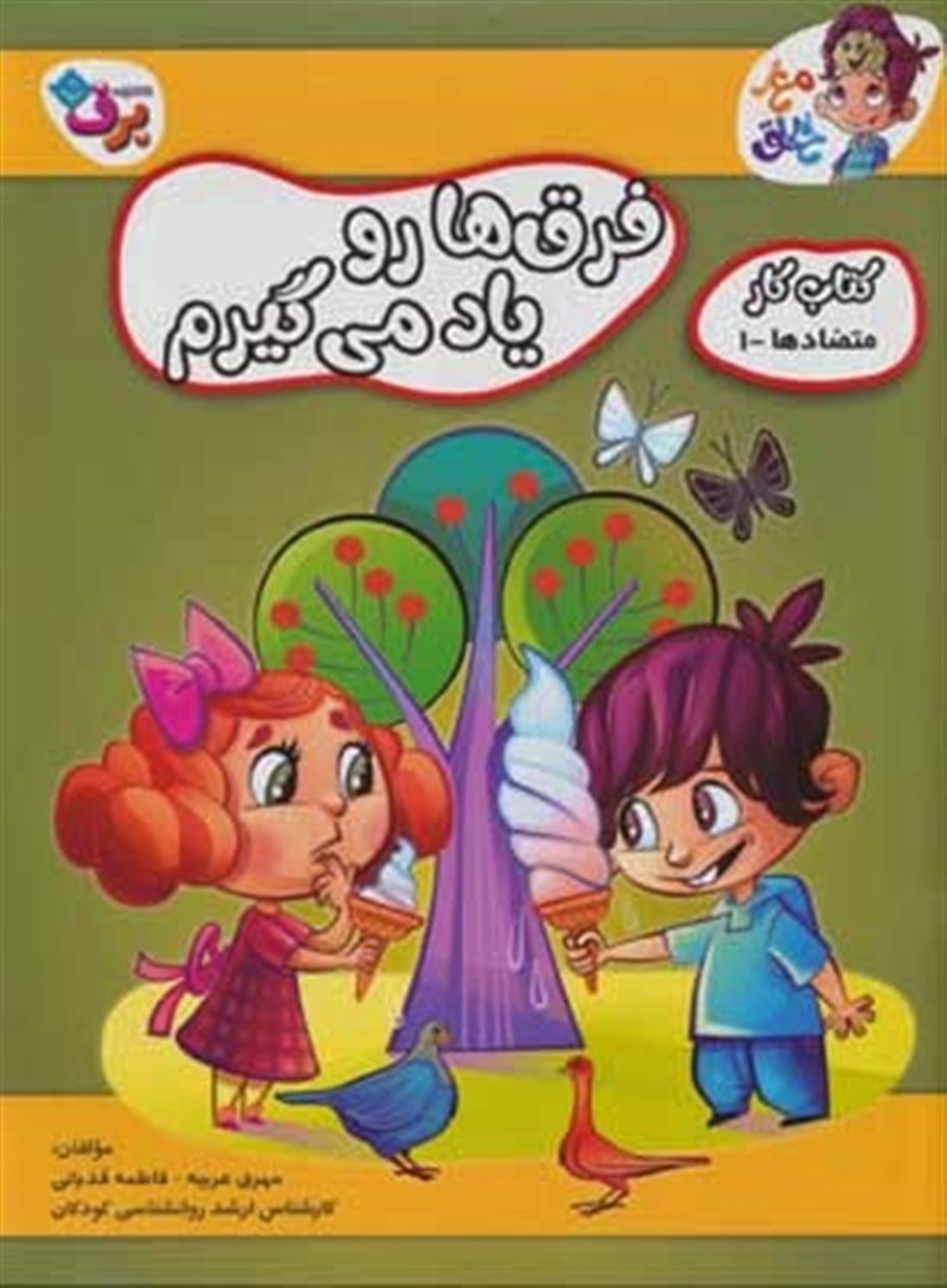 فرق ها رو یاد می گیرم 