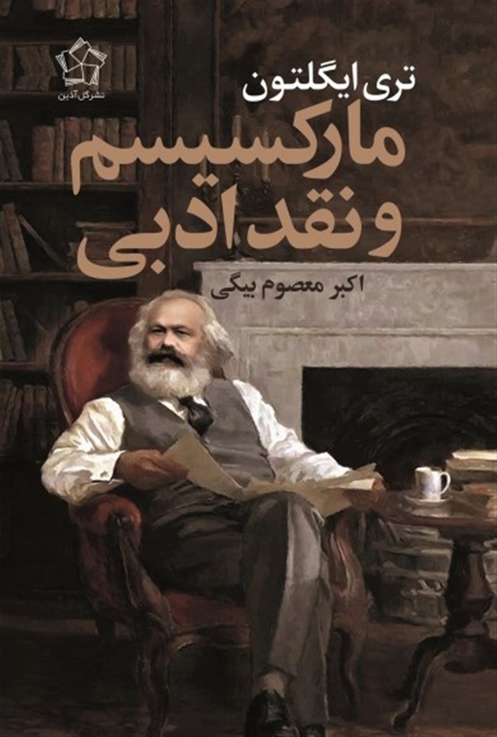 مارکسیسم و نقد ادبی