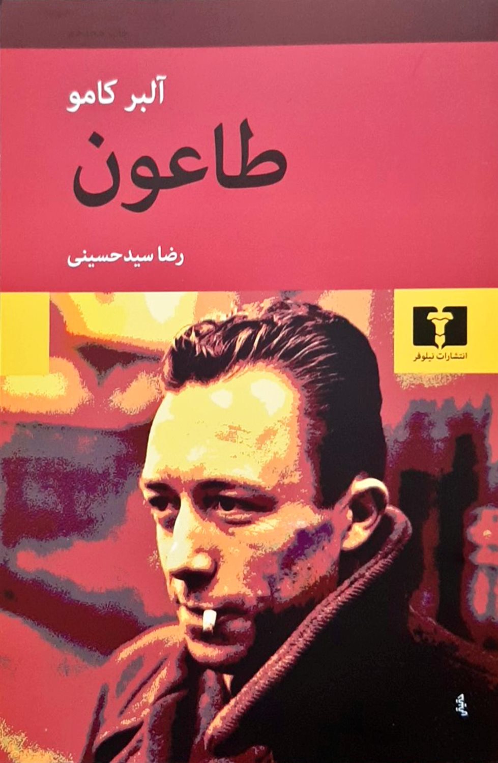 طاعون