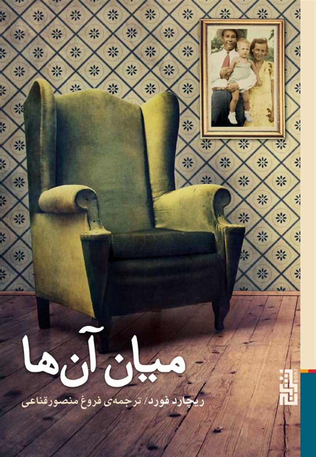 میان آن‌ها