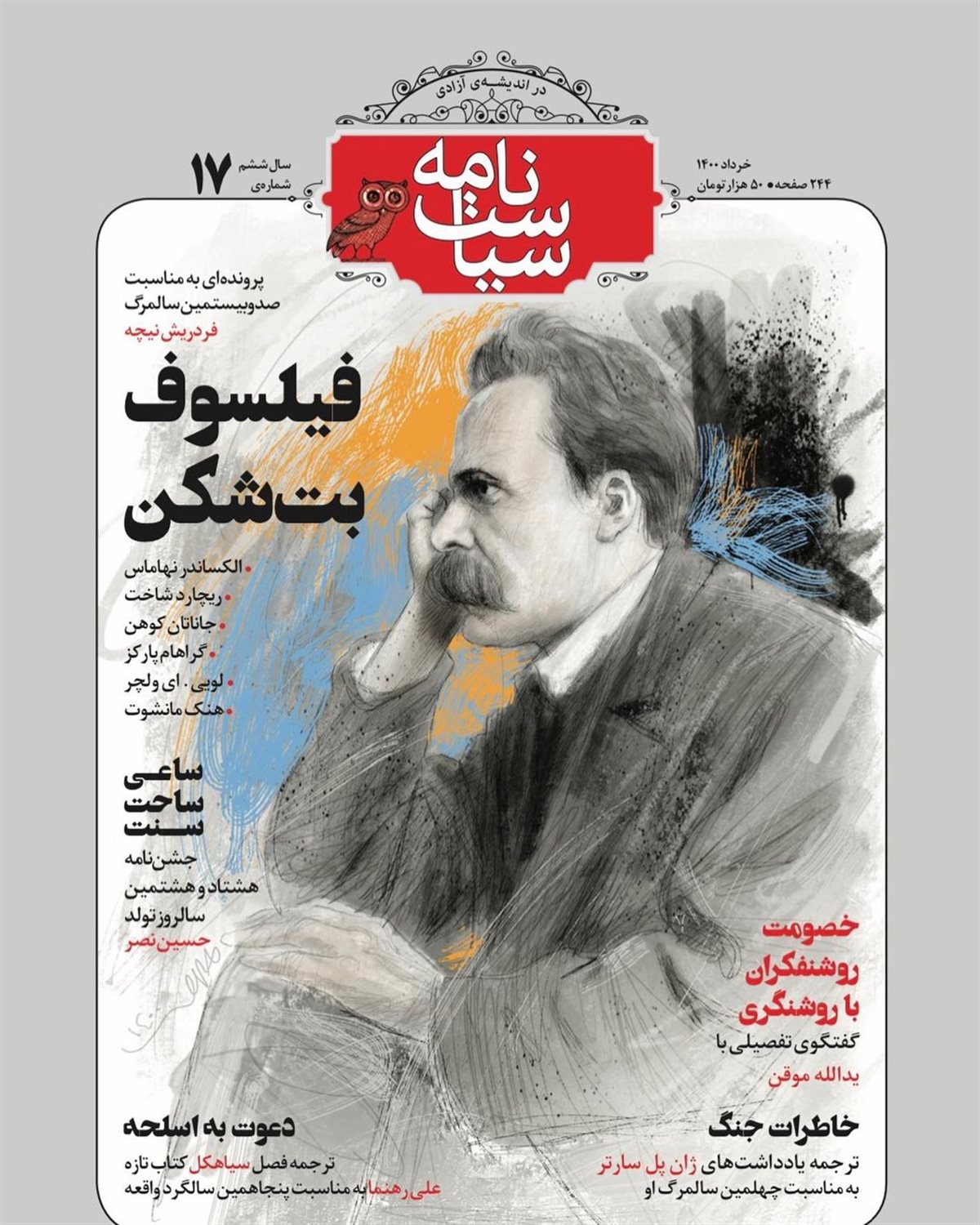 ماهنامه سیاست‌نامه 17 