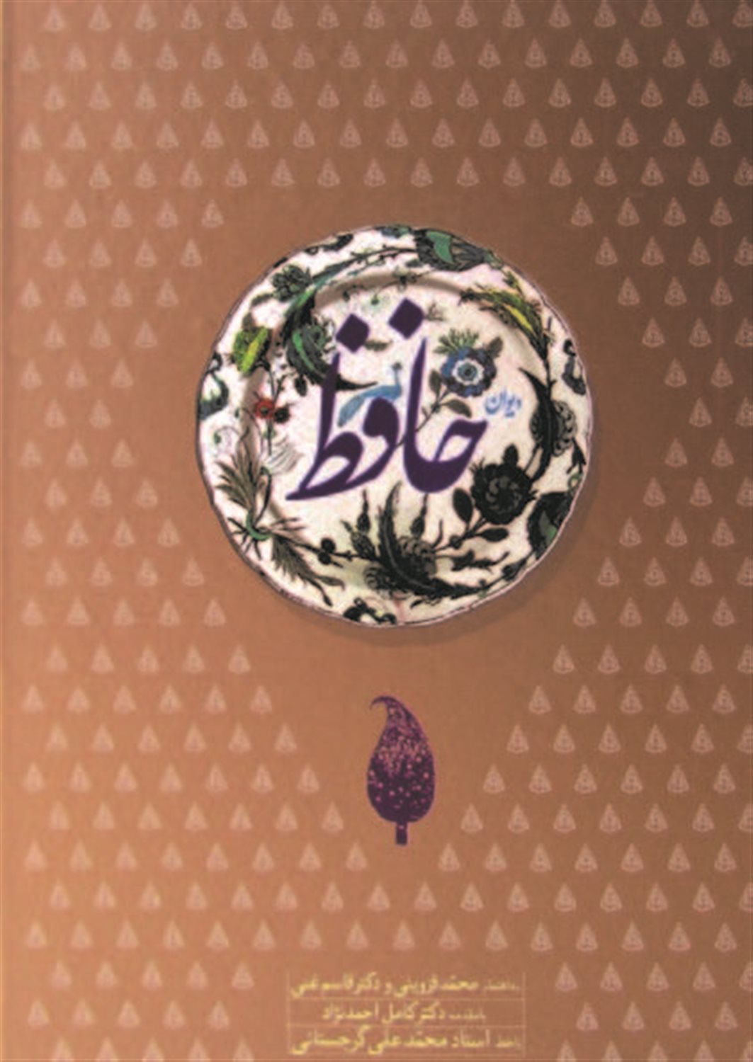دیوان حافظ 