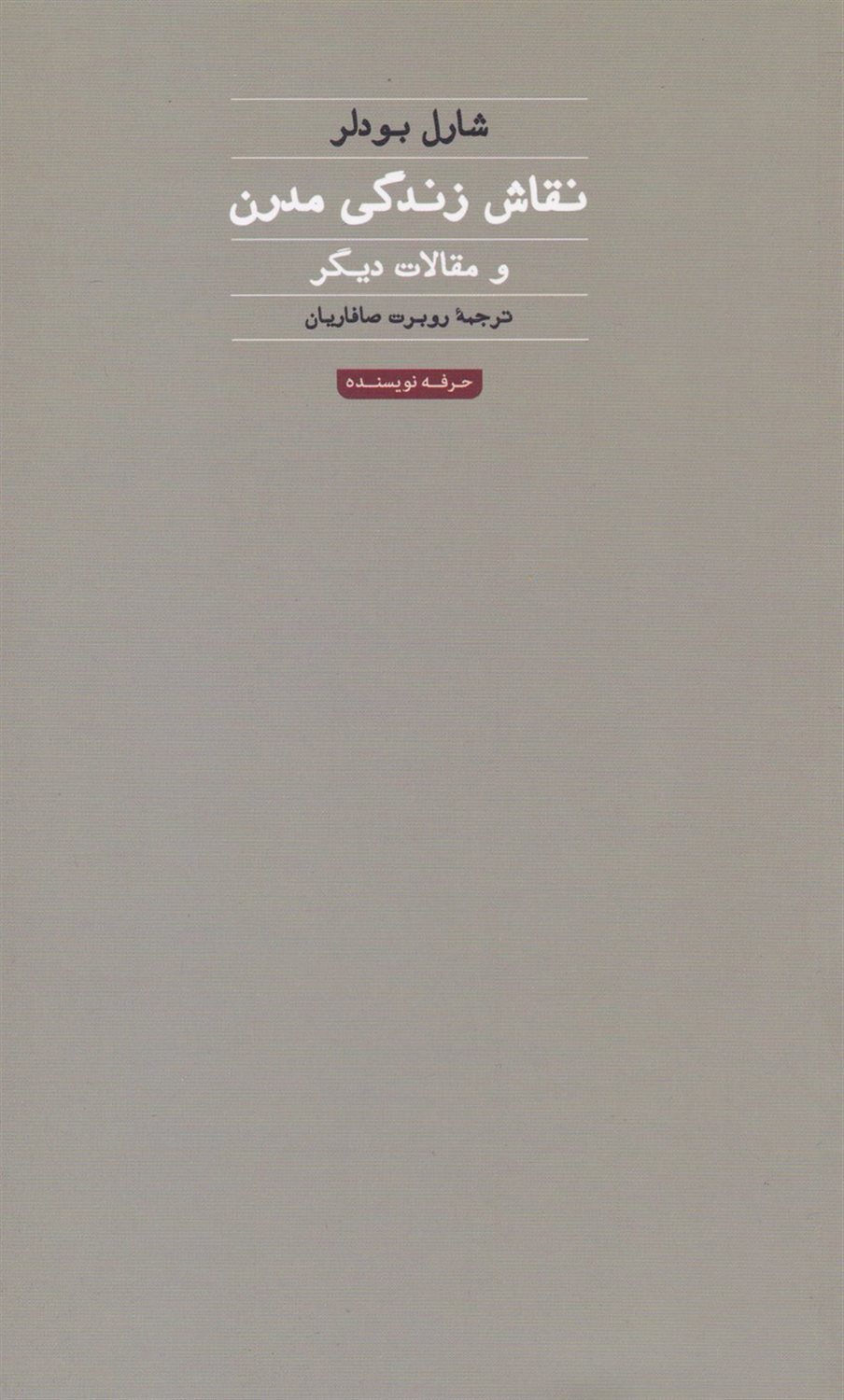 نقاش زندگی مدرن