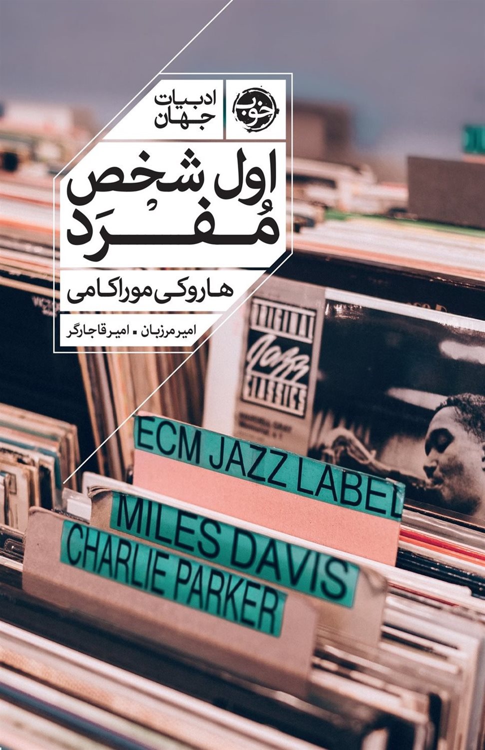 اول شخص مفرد
