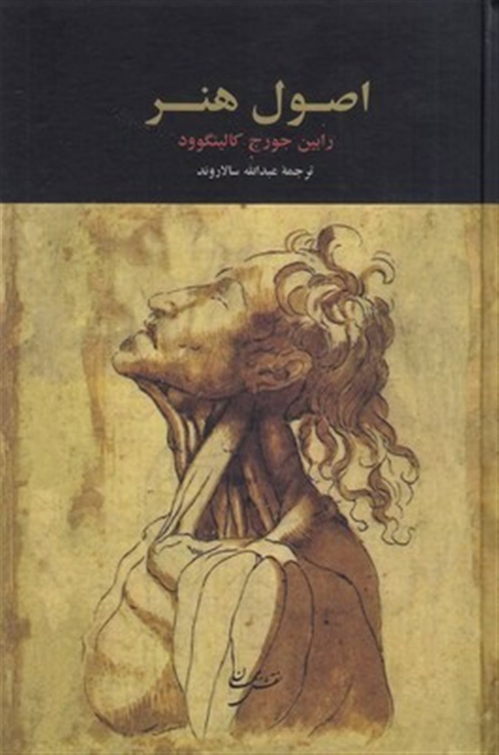 اصول هنر 