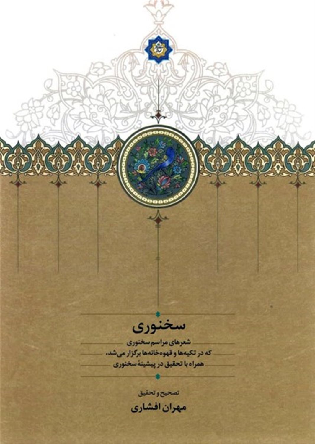 سخنوری 