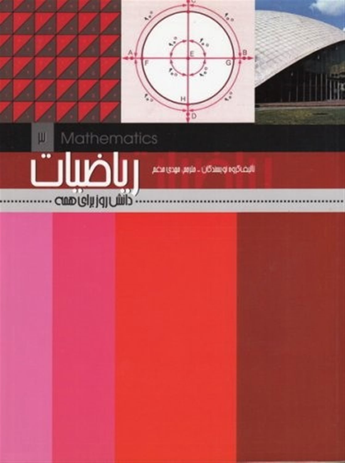 ریاضیات 