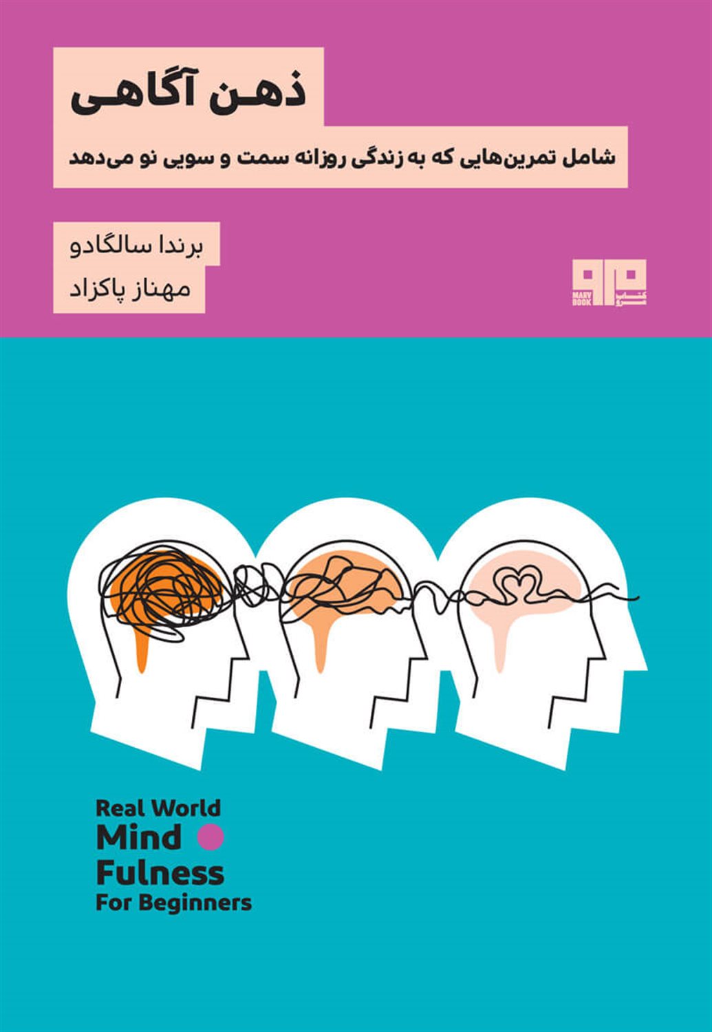 ذهن آگاهی 