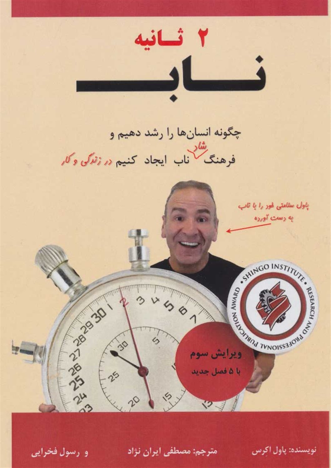 2 ثانیه ناب 