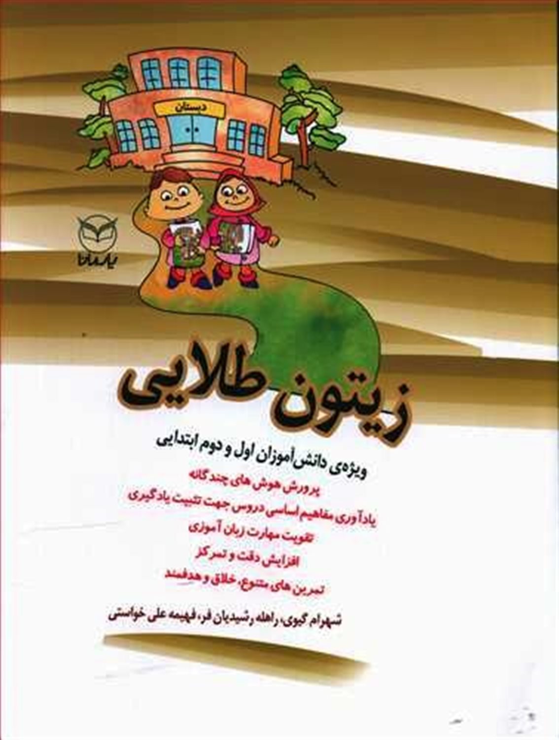 زیتون طلایی 