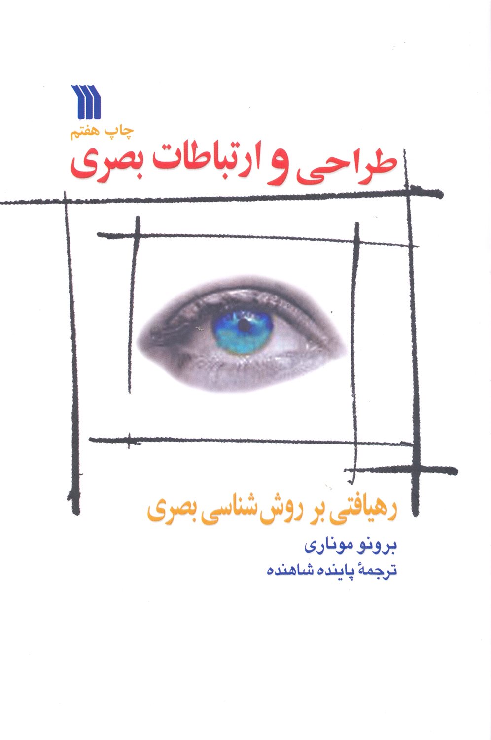 طراحی و ارتباطات بصری