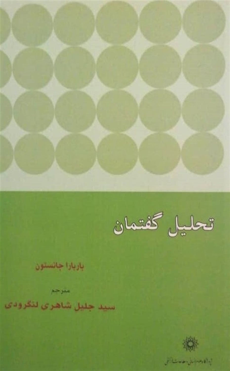تحلیل گفتمان 