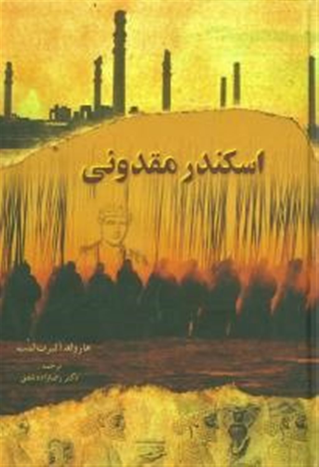 اسکندر مقدونی 