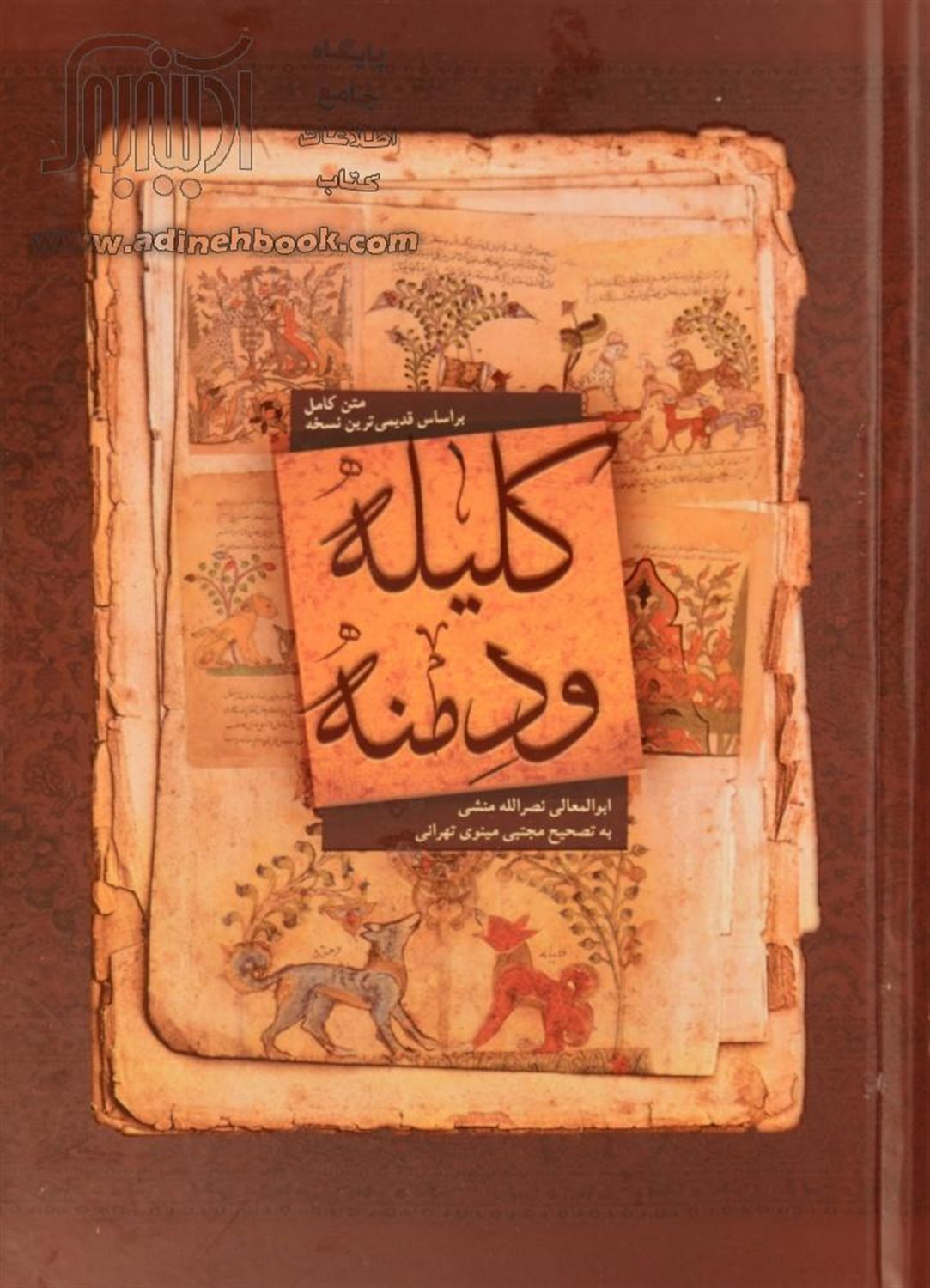 کلیله و دمنه