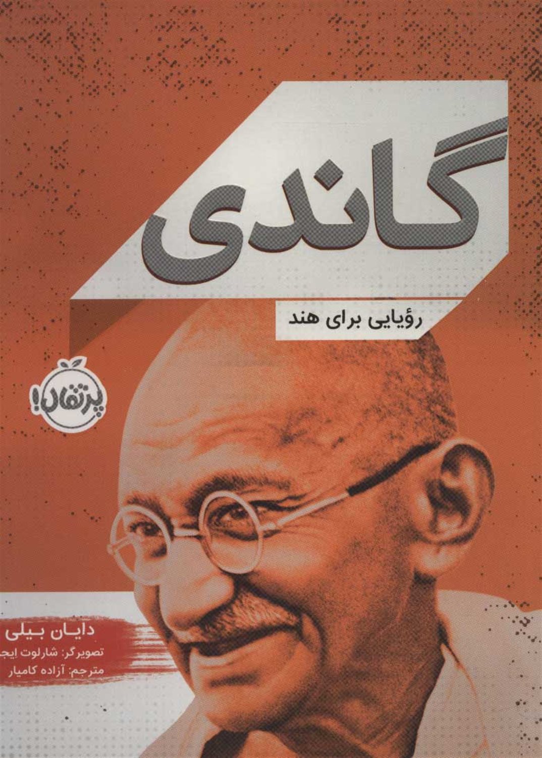 گاندی 