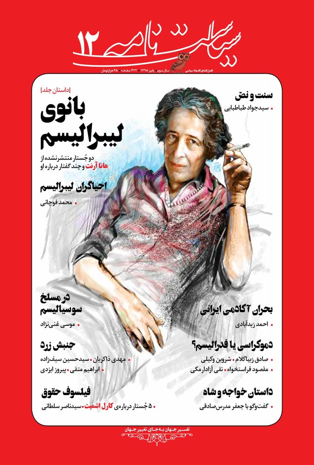 ماهنامه سیاست‌نامه 12 