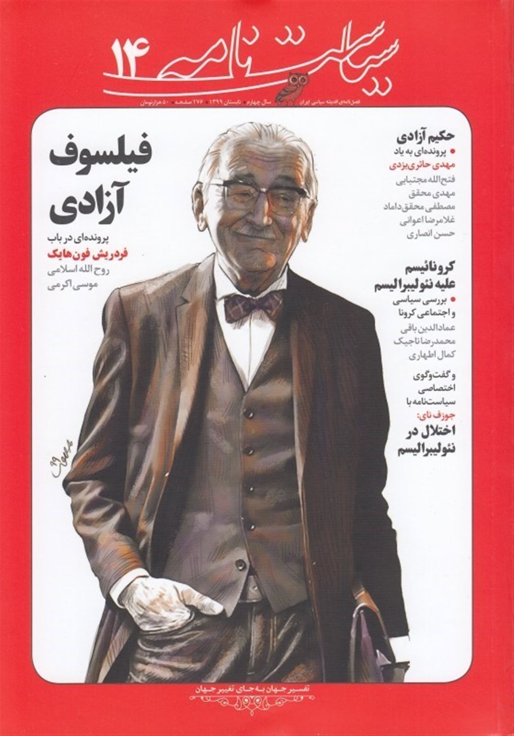 ماهنامه سیاست‌نامه 14 