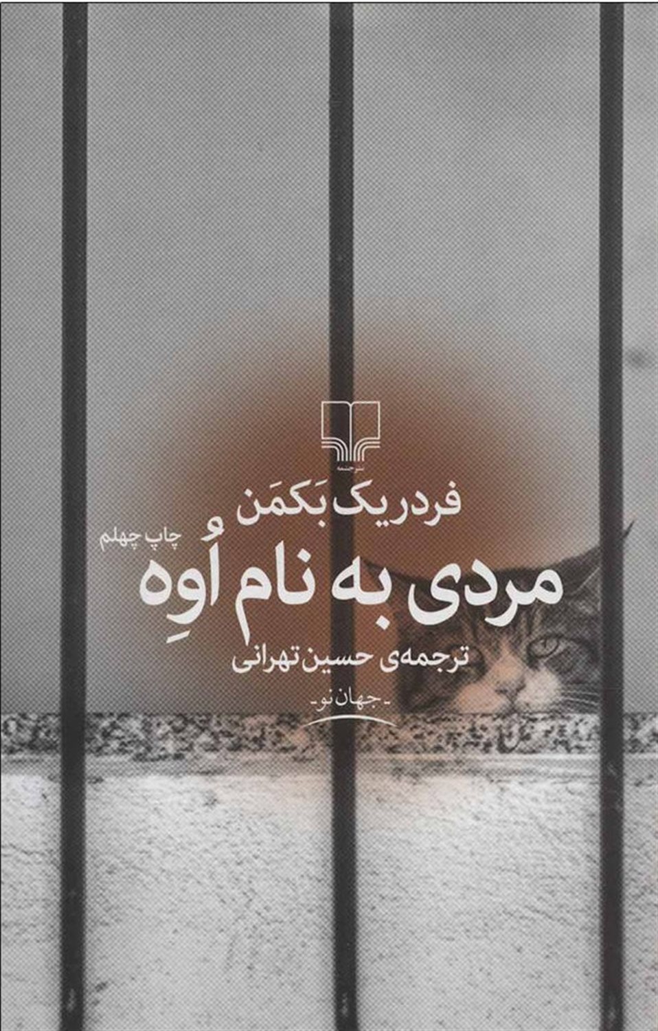 مردی به نام اوه