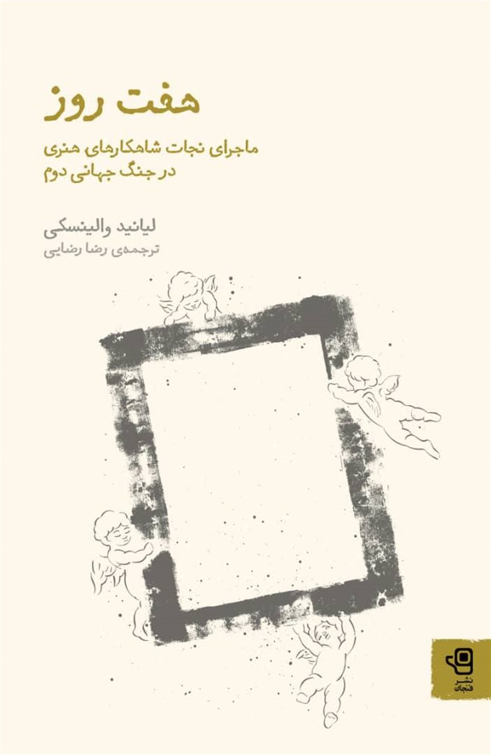 هفت روز