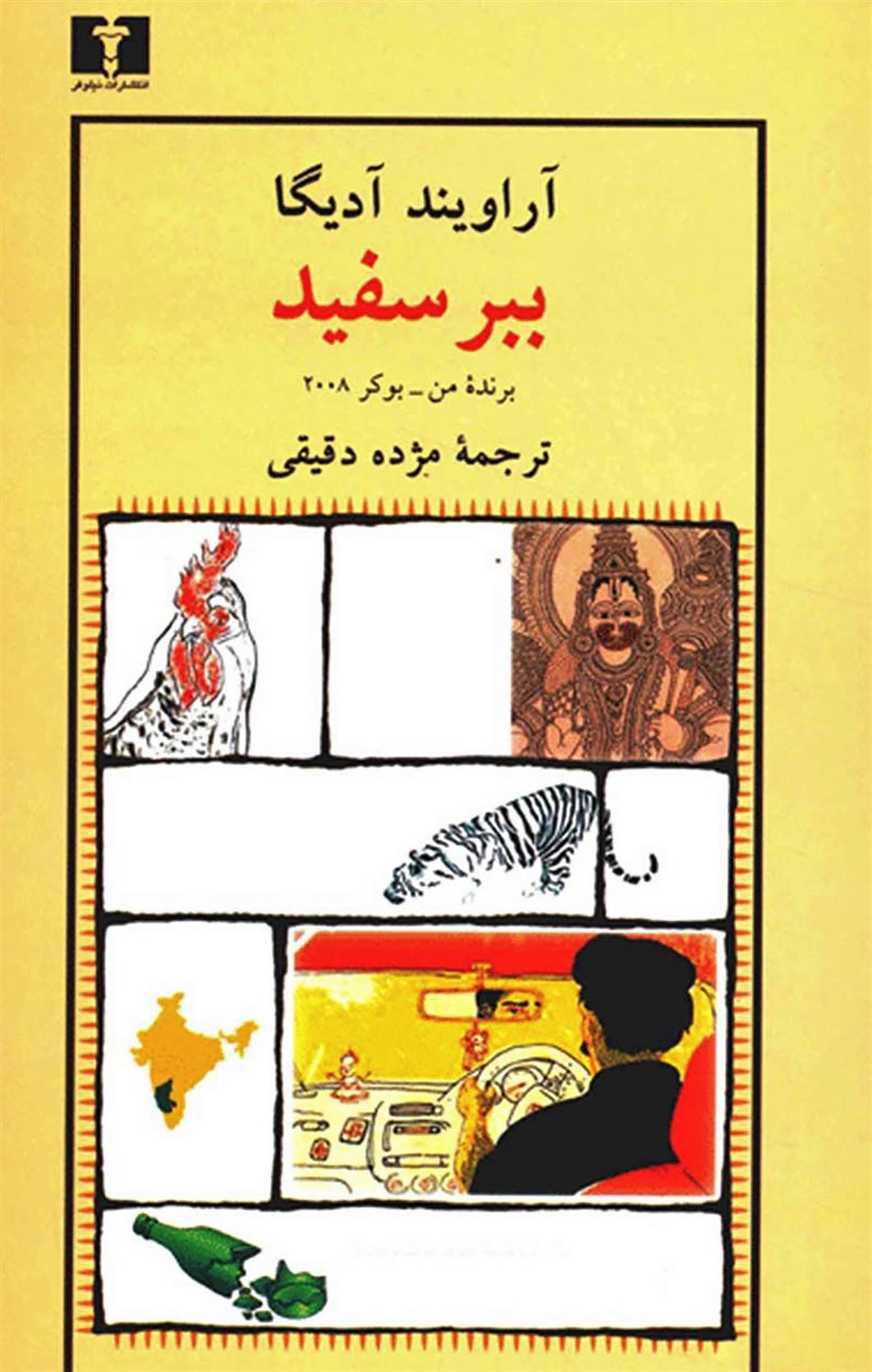 ببر سفید