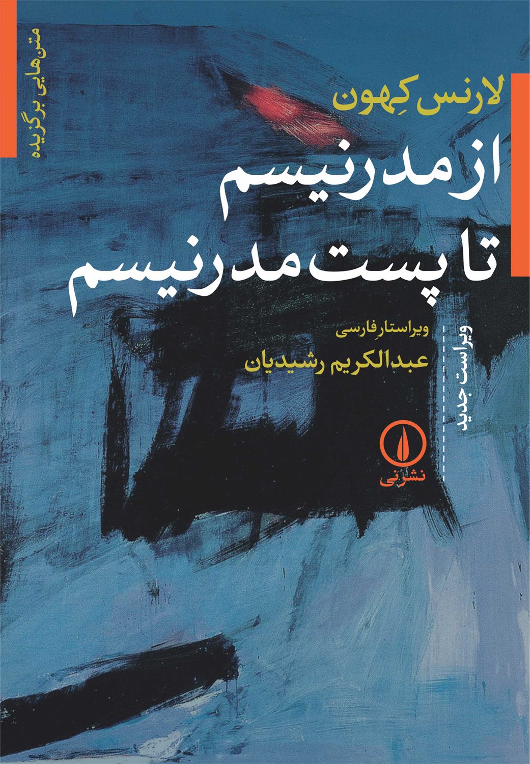 از مدرنیسم تا پست مدرنیسم 